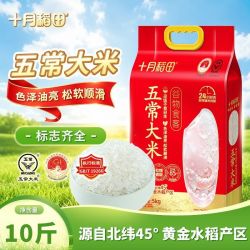十月稻田 五常大米5kg*1袋东北大米10斤真空蒸饭煮饭