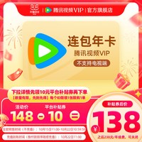 移动端：腾讯视频 VIP会员年卡12个月 腾讯影视vip年卡视频会员 不支持电视端
