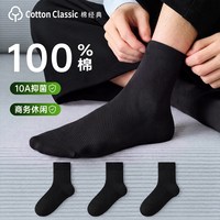 5.9秒！10A抑菌袜新疆纯棉袜子四季防臭3双