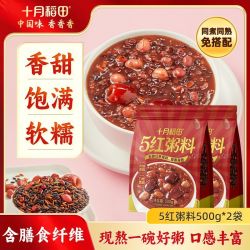 十月稻田 5红粥料500g*2袋口感香甜同煮同熟含膳食纤维