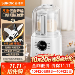 苏泊尔 低音破壁机 家用全自动免煮豆浆机柔音静打多功能料理机五谷杂粮3-4人用不粘降噪榨汁机 SPD006S