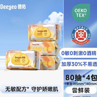 德佑 婴儿手口湿巾  80抽*4包