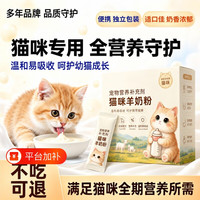 猫咪羊奶粉幼猫专用幼猫猫用营养奶粉猫粮成猫产后补充剂宠物猫乳