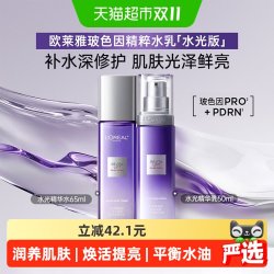 巴黎欧莱雅 欧莱雅复颜水光充盈水光肌精华水乳抗皱保湿水护肤抗皱65ml+50ml
