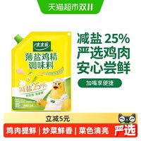 移动端：太太乐 薄盐鸡精 减盐不减鲜 158g 袋装
