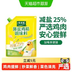 太太乐 薄盐鸡精 减盐不减鲜 158g 袋装