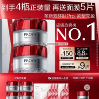 PLUS会员：珀莱雅 4.0红宝石面霜50g*2+25g*4+面膜*5+面霜1.5.g