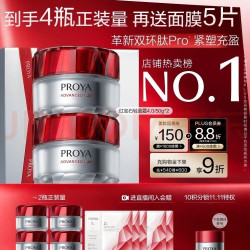 珀莱雅 4.0红宝石面霜50g*2+25g*4+面膜*5+面霜1.5.g