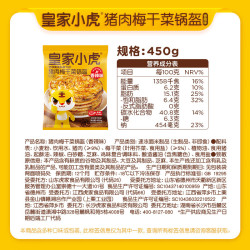 皇家小虎 层层酥脆 爆款组合 香辣梅干菜锅盔