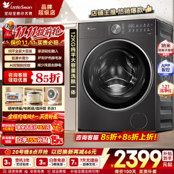 小天鹅 小乌梅2.0系列 TG12VE20PRO 滚筒洗衣机 12kg