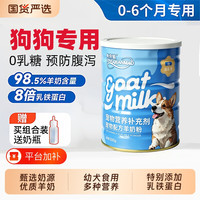 羊奶粉狗狗专用幼犬幼狗奶粉新生小奶狗0乳糖补充营养小狗喝金毛