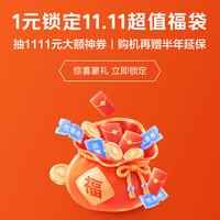 vivo 1元锁定iQOO x 京东11.11超值福袋  购机抽至高万元免单