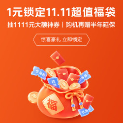 vivo 1元锁定iQOO x 京东11.11超值福袋  购机抽至高万元免单