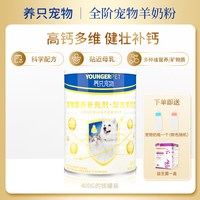 养只宠物 宠物专用羊奶粉小狗狗幼犬成犬新生泰迪小猫咪营养品幼猫通用