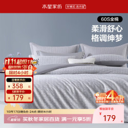水星家纺 60支长绒棉 床上四件套1.5 床单款 （被套200*230cm）