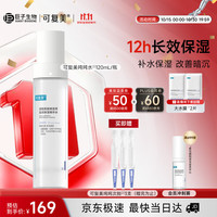 可复美 长效保湿 保湿精华水  120ml
