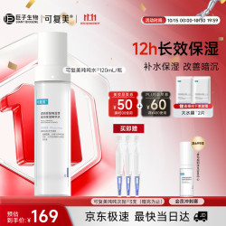 可复美 长效保湿 保湿精华水  120ml