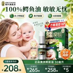 正品 Herbstandard正品香港万宁澳洲鳄肤油50毫升宝宝成人易敏改善临期