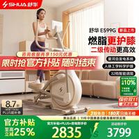 舒华 SH-E599G 智能椭圆机 130kg承重
