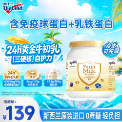 纽仕兰 4.0高蛋白高钙牛初乳成人奶粉 800g