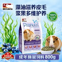 兔博士 成年豚鼠粮浆果藻油幼年荷兰猪粮食饲料葵鼠博士均衡鼠主粮