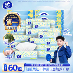 维达 细韧抽纸S码 软抽面巾纸擦手纸餐巾纸卫生纸巾 细腻柔韧不掉屑 细韧S码 3层 100抽*60包 整箱装