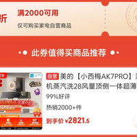 京东 自营油烟机 8折券