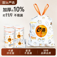 e洁 提绳式自动收口垃圾袋