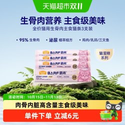 麦富迪 猫条barf霸弗主食猫条成幼猫咪零食湿粮包罐头营养