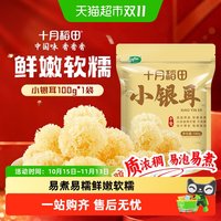 移动端、88VIP：十月稻田 椴树小银耳 椴树白木耳雪耳银耳出胶糯碎小朵干货