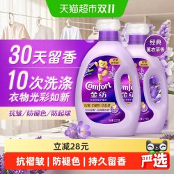 金纺 30天留香 衣物护理剂