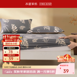 水星家纺 100%纯棉床笠床罩保护套 多款可选