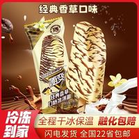 蒙牛 随变冰激凌