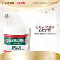 曼秀雷敦 薄荷唇膏保湿秋冬滋润女淡化唇纹润唇膏唇霜唇膜官方