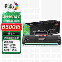 彩格 适用惠普1003a硒鼓 W1160AC硒鼓