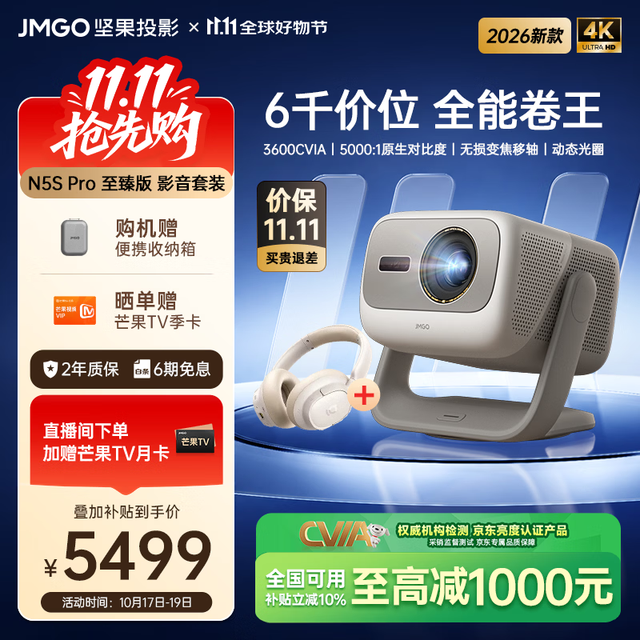 坚果投影 N5S Pro 至臻版 4K 三色激光云台投影仪 影音套装