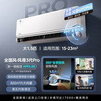 美的 KFR-35GW/MXC3P 风尊三代Pro大1.5匹 空调挂机 一级能效变频冷暖