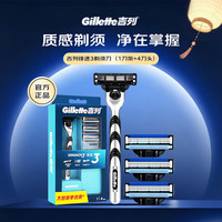 吉列 锋速3经典 剃刮胡须刀手动差旅便携款 1刀架4刀头 3层刀片男士实用中秋礼物