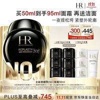 赫莲娜 HR 全新黑绷带 活颜修护晚霜 50ml(赠;全新黑绷带面霜5ml*6+全新白绷带面霜5ml*3+全新洁面慕斯20ml)