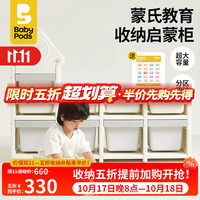baby pods babypods儿童玩具衣物收纳柜置物架宝宝收纳架喂养台婴儿用品整理储物柜 时钟单柜+3组低柜