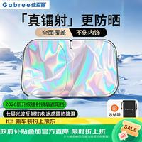 佳百丽 汽车遮阳挡升级镭射遮阳板前挡防晒隔热车载遮阳帘特斯拉通用
