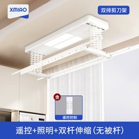 XMIAO 电动晾衣架烘干奶油风遥壁控智能升降家用加厚晒衣杆阳台双排剪刀
