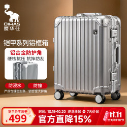 爱华仕 行李箱20英寸男拉杆箱可登机旅行箱商务铝框箱女硬壳密码箱 银色 20英寸