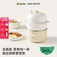PLODON 小陶气辅食锅 婴儿BB煲蒸煮炖一体锅宝宝炖汤电炖锅 全陶瓷电蒸锅