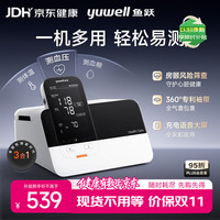 鱼跃 全能一体机电子血压计新款血糖仪体温计医用级精准3测HM100全家用