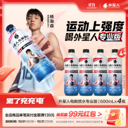 alienergy 外星人 电解质水专业版 600ml*4瓶 功能饮料