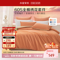 水星家纺 百丽丝水 60支长绒棉贡缎4件套  南瓜色 1.2米床 床单款