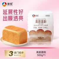 新良 纯享高筋面粉500g面包粉吐司专用高筋小麦粉披萨家用烘焙原料