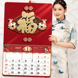 2027羊年福字挂历羊年可爱加厚材质烫金黄历日历挂墙可定制中国风