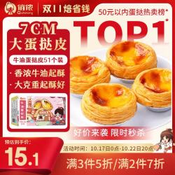 俏侬 牛油蛋挞皮 1.02kg